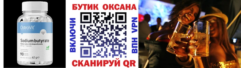 БУТИРАТ вода  Верещагино 