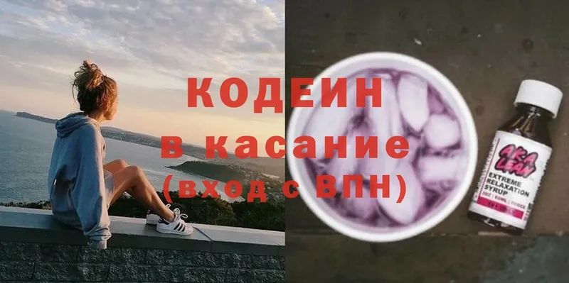 Кодеиновый сироп Lean Purple Drank  Верещагино 